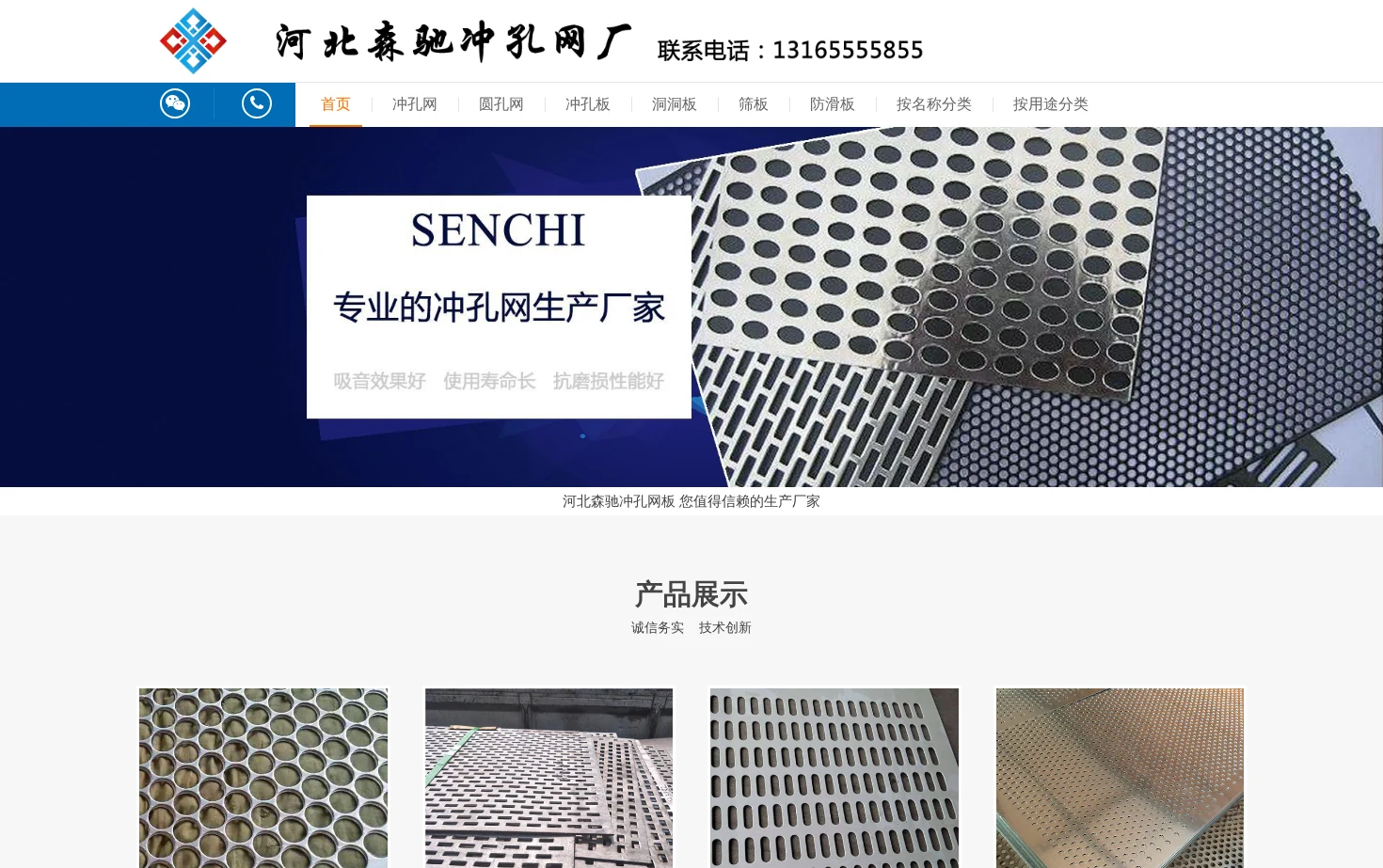 安平县森驰金属制造 页面快照